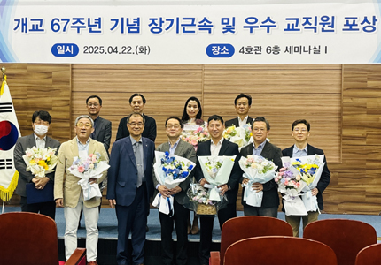 [제 67주년 개교기념행사] 장기근속 및 우수교직원 포상 대표이미지
