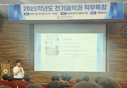 [직무특강] 2025학년도 1학기 전기공학과 직무특강 대표이미지