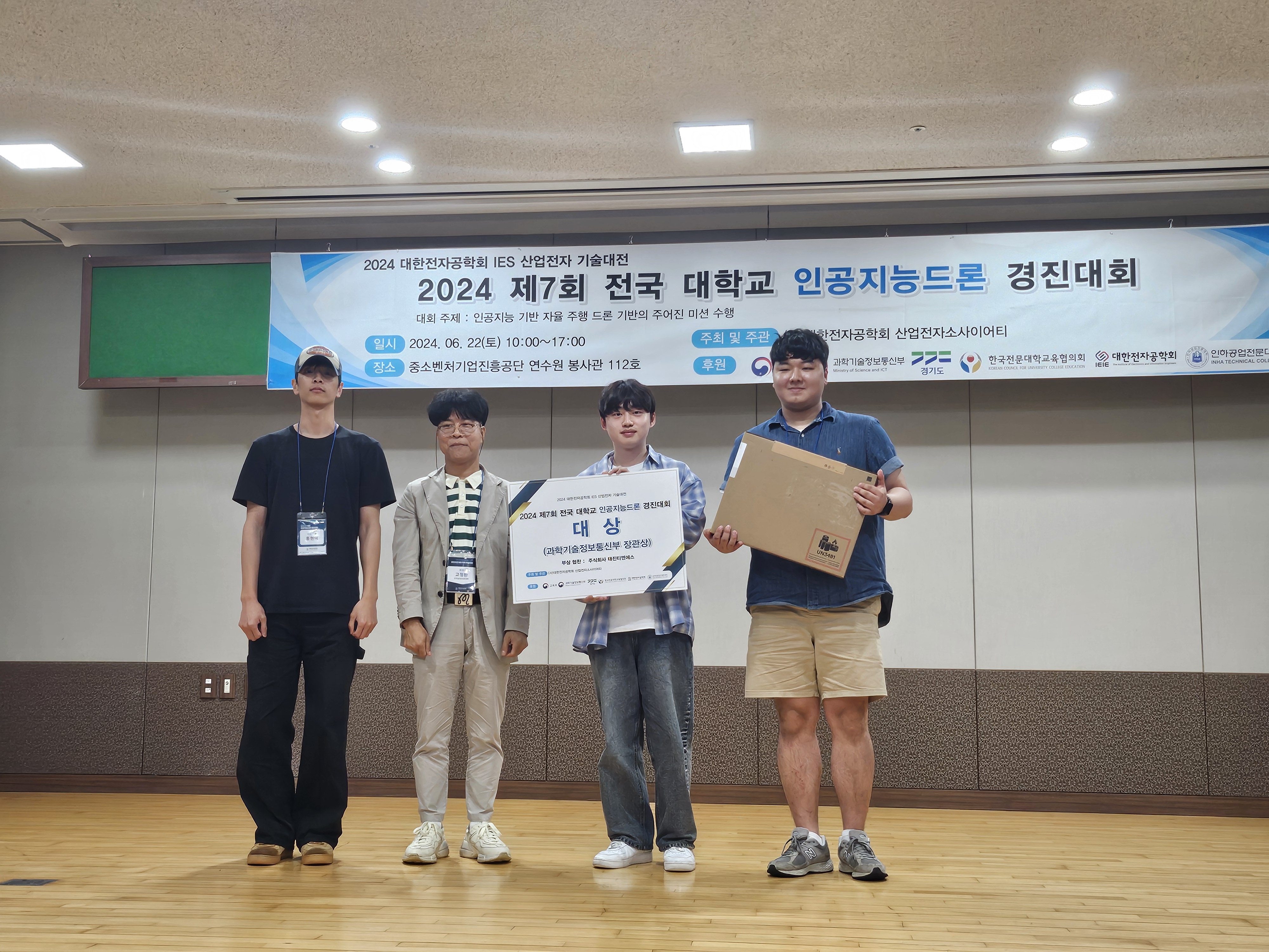 2024 제 7회 전국 대학교 인공지능드론 경진대회 대표이미지