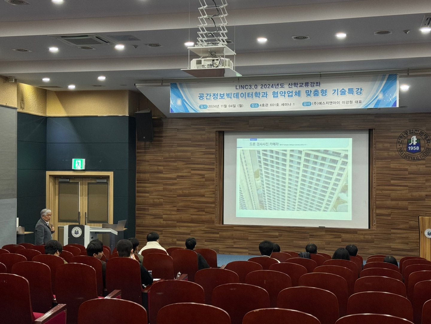 2024 협약업체 맞춤형 기술 특강 대표이미지