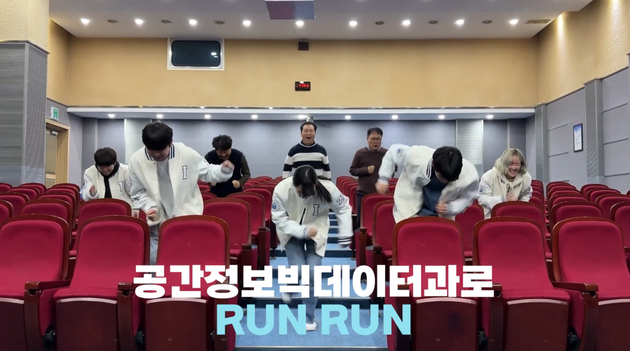 2025학년도 공간정보빅데이터학과 소개 영상 대표이미지