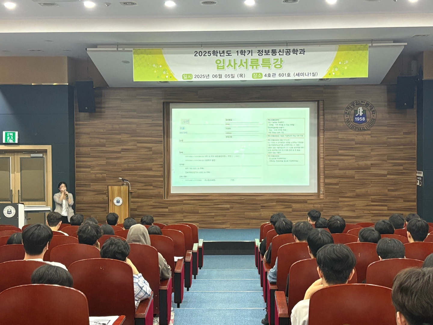 2025-1학기 정보통신공학과 입사서류특강 대표이미지