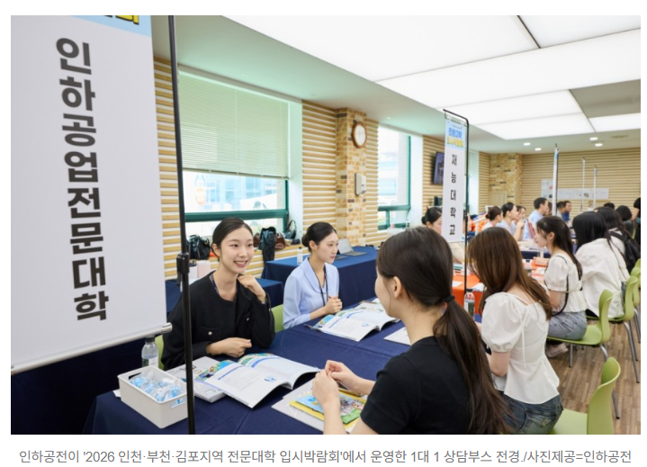 '2026 인천·부천·김포지역 전문대학 입시박람회  정보통신공학과 전공체험 참여 대표이미지