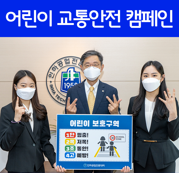 진인주 총장, ‘어린이 교통안전 캠페인’ 동참 대표이미지