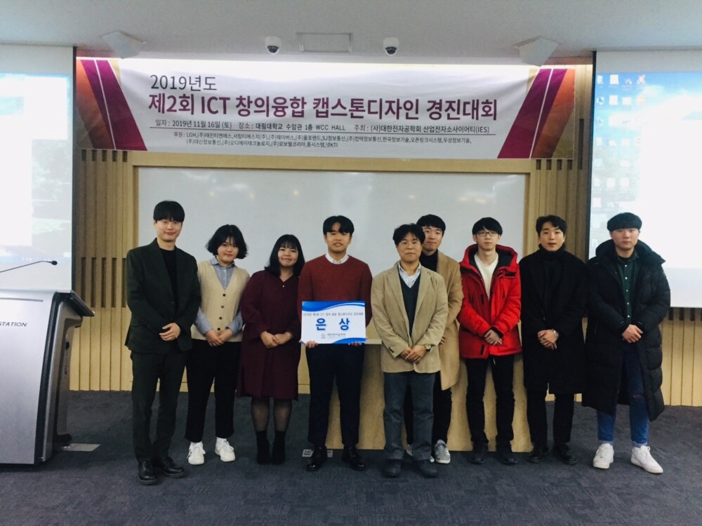 2019 제2회 ICT 창의융합 캡스톤디자인 경진대회  f_24gUd018svcxar9zmuwksoz_4xcrsk.jpg