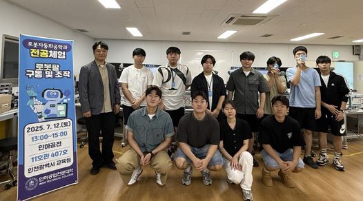 [2025.07.12(토)] 고교연계 전공체험 대표이미지