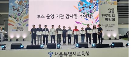 [2025.07.16(수) ~ 19(토)] 2025 서울진로직업박람회 진로가치체험 부스 운영  대표이미지