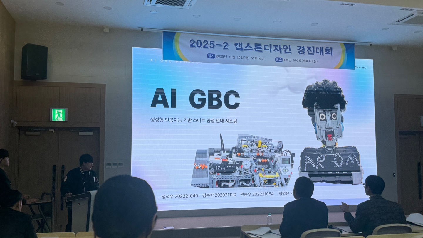 2025년도 메카트로닉스공학과 성과전시회 및 캡스톤디자인 경진대회 대표이미지