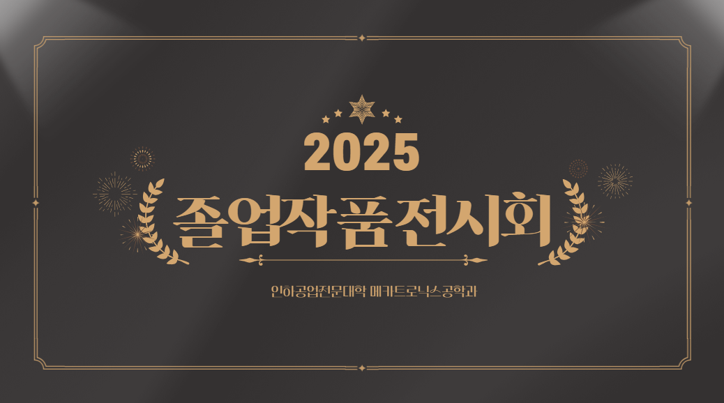 2025년도 3학년 졸업작품전시회 대표이미지