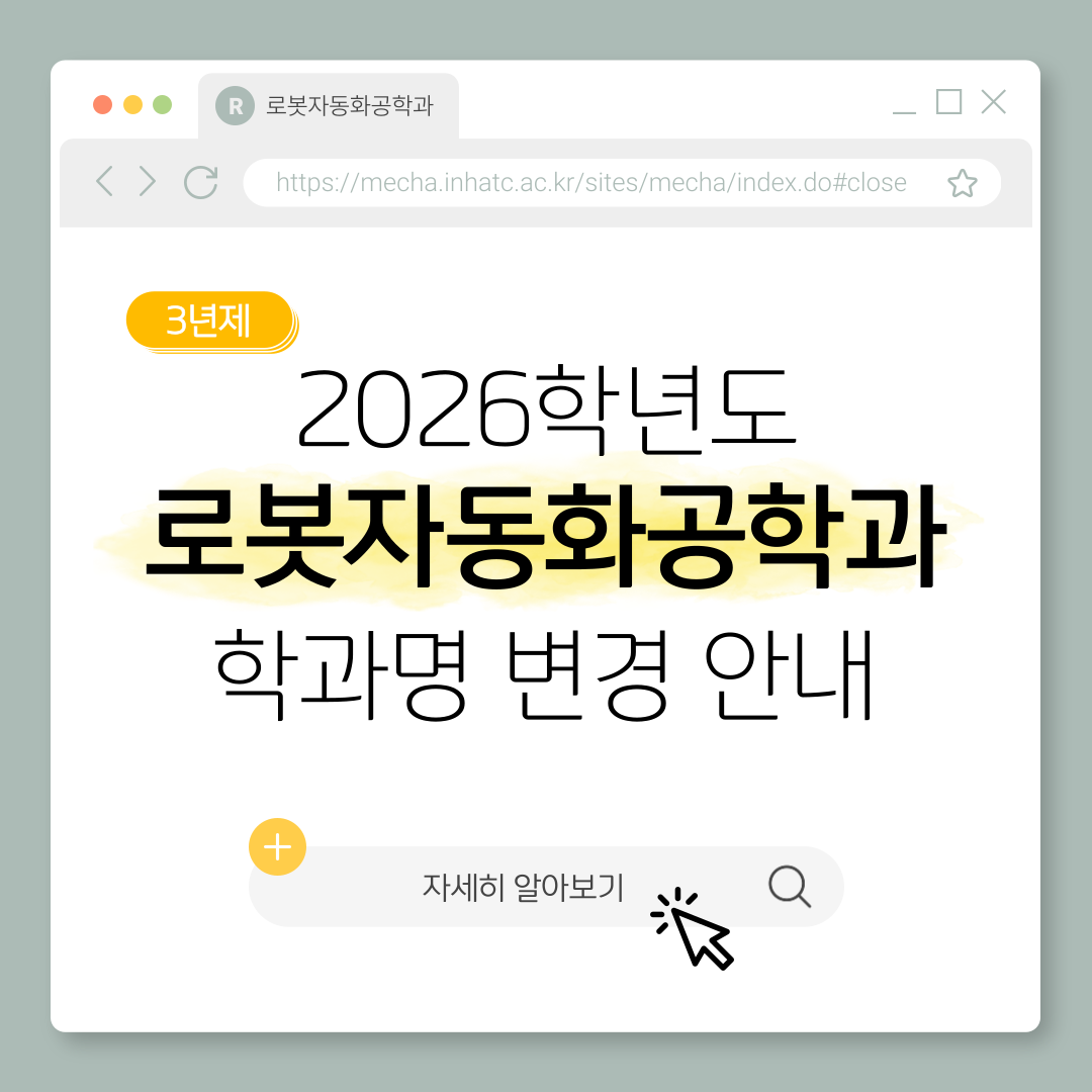 학과명 변경 안내