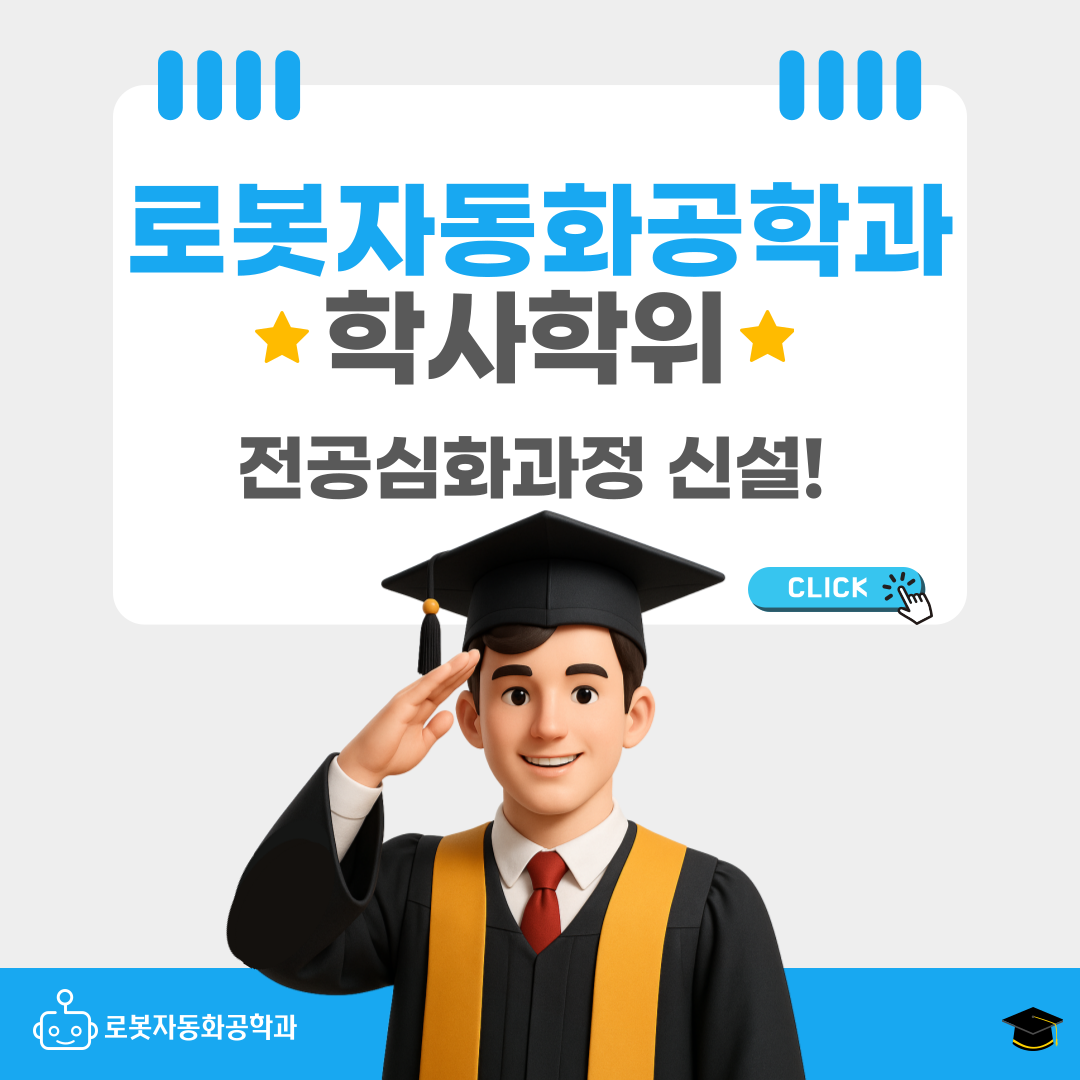 전공심화과정 신설 안내